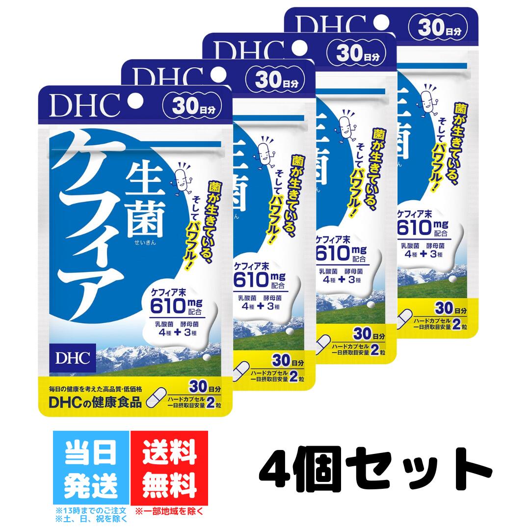 DHC 生菌 ケフィア 30日分 60粒 サプリメント せいきん 4個セット 乳酸菌醗酵 健康食品 美容 善玉 酵母 食事 花粉症 便秘 肌 予防 腸活 送料無料