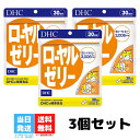 DHC ローヤルゼリー 30日分 3個セット サプリメント サプリ ビタミンB ミネラル アミノ酸 健康食品 ディーエイチシー ロイヤルゼリー 美容 生ローヤルゼリー 送料無料