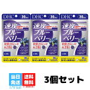 【あす楽対応】 ひとみの果実ゴールド120プラス 3個セット 【送料無料】