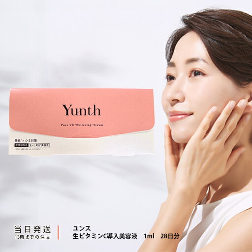 Yunth ユンス 生ビタミンC 導入美容液 1ml 28日分 美白美容液 美容液 先行美容液 ブースター 美白 毛穴 アルコールフリー パラベンフリー 無香料 高濃度 アスコルビン酸 Yunth ユンス 生ビタミンC 導入美容液 1ml 28日分 美白美容液 美容液 先行美容液 ブースター 美白 毛穴 アルコールフリー パラベンフリー 無香料 高濃度 アスコルビン酸