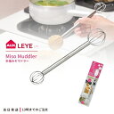 オークス レイエ 計量 みそ マドラー ステンレス 簡単 LS1500 食洗機可 卵溶き 調味料 ドレッシング こし器 コンパクト キッチン 台所 調理ツール ...