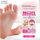 フットピーリングパック ペロリン ローズ 2回分 フットケア スキンケア 角質ケア ゴマージュ 保湿 ヒアルロン酸 スクワラン セラミド 送料無料