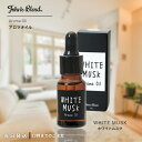ジョンズブレンド ホワイトムスク アロマオイル ルームフレグランス 8mL エアーフレッシュナー John's Blend oa-jon-26 WHITE MUSK ノルコーポレーション 送料無料