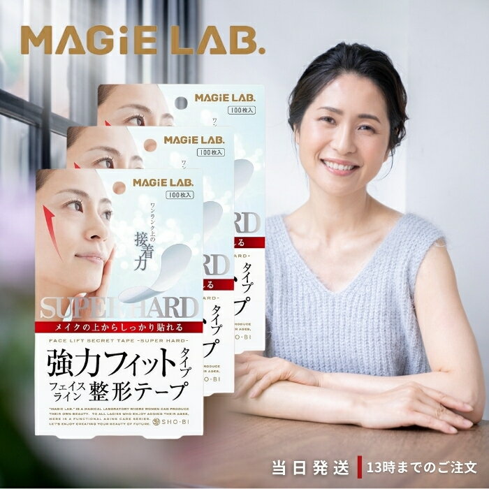 マジラボ フェイスライン 整形 テープ 強力タイプ 100枚入 3個セット MG22124 リフトア