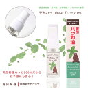 ハッカスプレー ペパーミント商会 天然ハッカ油 スプレー 20ml 食品添加物 日本製 食品 アロマ アロマオイル マスク ミント マスクスプレー 清涼感 送料無料
