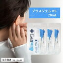 JPS プラスジェル KS 20ml 3個セット ジェル ピアスホール ケア クリーナー 消毒 掃除 洗浄 安定 ピアス ボディピアス アフターケア ピアッサー 初心者 除菌 耳たぶ 軟骨 送料無料