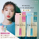 粧美堂 TWOOL トゥール 被膜タイプ / 接着タイプ