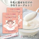 カスピ海ヨーグルトの乳酸菌 ヨーグルトの願い 1g×5包 ヨーグルト 種菌 たね菌 市販 粉末 手作り 自家製 カスピ海 ヨーグルト ヨーグルト菌 乳酸菌 送料無料