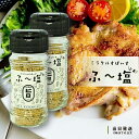 ミラクルすぱいす ふ〜塩 旨ミックス 65g 2個セット 瓶 KIYORAきくち スパイス 万能調味料 送料無料