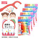 デントファイン こども糸ピックス 50本入 子供用 糸ようじ 4個セット Dentfine 子ども 虫歯予防 送料無料