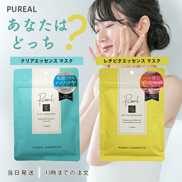 楽天市場】ピュレア クリア エッセンス マスクの通販 楽天市場】ピュレア クリア エッセンス マスクの通販