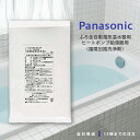 パナソニック エコキュート 貯湯ユニット ふろ関連部材 ふろ循環回路洗浄剤 AD-3755-2AH・AD-3755Z-2AHの後継品 風呂 循環回路 洗浄剤 純...