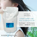 ストリ エクスチェンジ プラス H2 シャンプー 1000ml 詰め替え用 レフィル Exchange+ シリカ 炭酸 水素 しっとり 潤い つや 美容室専売 サロン専売