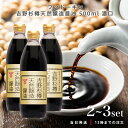 フンドーキン 吉野杉樽天然醸造醤油 500ml 濃口 まろやか 国産大豆 国産小麦 天日塩 国産加工 天然醸造 九州 送料無料
