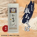 奈良屋 裁ちそば 200g 節分そば まとめ買い 母の日 父の日 敬老の日 ギフト プレゼント 美味しい お取り寄せ 高級 蕎麦 そば グルメ 生そば マツコ 池森そば マツコ サンドウィッチマン