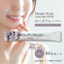 オキナ マウスウォッシュ ロゼ スティックタイプ ロングスピン ローズフレーバー ローズ ROSE 口臭ケア 40本セット