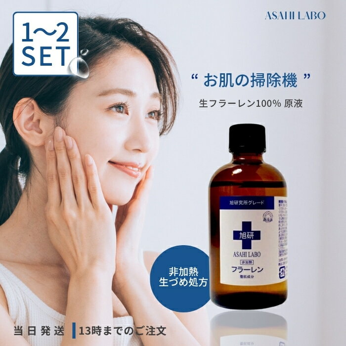 旭研 生フラーレン 業務用 100ml 美容液 抗酸化作用 紫外線 くすみ 乾燥 ハリ 毛穴 原液 肌トラブル ス..