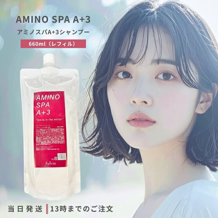 アミノスパ A+3 シャンプー レフィル 660ml 詰め替え フルボ酸 ミネラル アミノ酸 酵素 フムスエキス ..