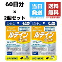 DHC ルテイン 光対策 60日 サプリ ビタミンE 60日