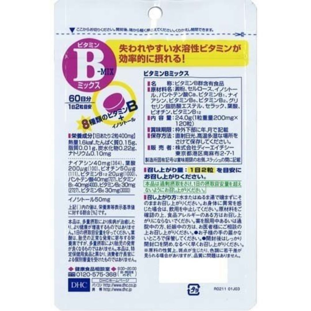 DHC ビタミンB ミックス 60日 120粒 ビタミン 激安特価 3個セット 送料無料 サプリ DHC ビタミンB ミックス 60日 120粒 ビタミン 激安特価 3個セット 送料無料 サプリ