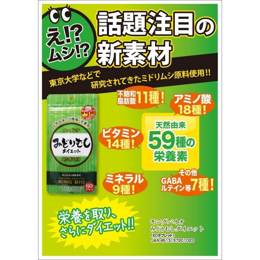 キングバイオみどりむしダイエット60粒ミドリムシユーグレナ送料無料
