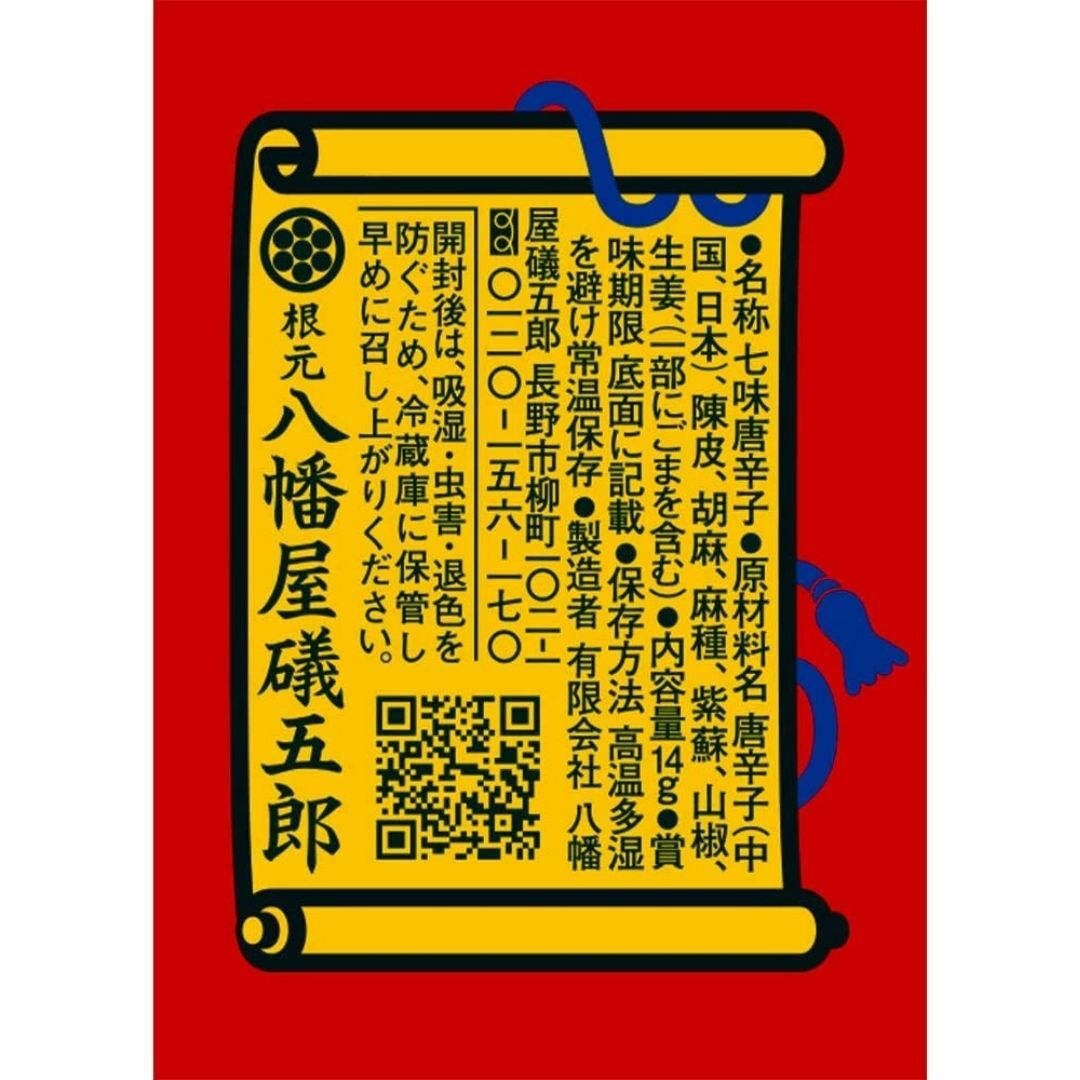 八幡屋礒五郎 七味唐辛子 缶 14g