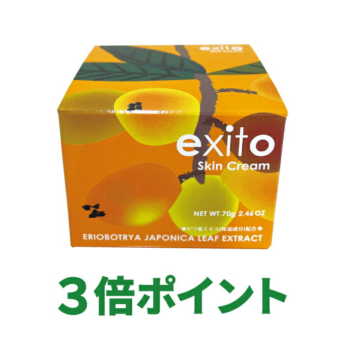 エクシートスキンクリーム【ポイント3倍】びわクリーム