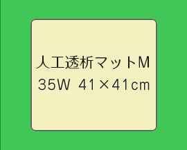 温熱治療器、温熱マット、サンマット、M+寝るだけの健康法+温熱治療+本+タンポポコーヒー