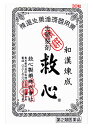 【第2類医薬品】 救心製薬 救心 (30粒)