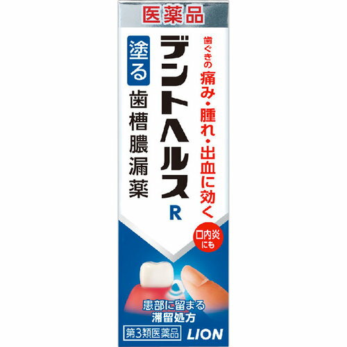 特徴（特長） デントヘルスRは歯ぐきが腫れるなどつらい時に、指で患部に塗り込む塗布タイプの歯肉炎・歯槽膿漏薬です。 ●4つの有効成分が歯ぐきの痛み・腫れ・出血といった歯肉炎・歯槽膿漏の諸症状を緩和。口内炎にも効きめがあります。 ●有効成分がだ液に流されにくい滞留処方で、患部にしっかり留まり、すぐれた効果を発揮します。 ●患部に塗りやすく、爽やかな使用感のゲルタイプです。 ◎歯肉炎・歯槽膿漏の予防法 ●プラーク（歯垢）がたまらないように、毎日の丁寧なブラッシングや歯間ブラシ等を使用し歯間のケアをしましょう。 ●歯科医院で定期的に歯石除去、ブラッシング指導などを受けましょう。 ●歯肉炎、歯槽膿漏は、食事や歯みがき、疲労、喫煙などの生活習慣と密接に関わりのある生活習慣病です。生活習慣を見直すことも予防には大切です。 【使用上の注意】 相談すること 1．次の人は使用前に医師、歯科医師、薬剤師又は登録販売者に相談してください （1）医師又は歯科医師の治療を受けている人。 （2）薬などによりアレルギー症状を起こしたことがある人。 2．使用後、次の症状があらわれた場合は副作用の可能性があるので、直ちに使用を中止し、この文書を持って医師、薬剤師又は登録販売者に相談してください 関係部位・・・症状 皮膚・・・発疹・発赤、かゆみ その他・・・味覚異常 3．しばらく使用しても症状がよくならない場合は使用を中止し、この文書を持って医師、歯科医師、薬剤師又は登録販売者に相談してください 【効能・効果】 効果・効能 歯肉炎・歯槽膿漏における諸症状（歯ぐきの出血・発赤・はれ・うみ・痛み・むずがゆさ、口のねばり、口臭）の緩和、口内炎。 【用法・用量】 用法・用量／使用方法 ＜用法・用量＞ 歯肉炎・歯槽膿漏：1日2回（朝・晩）ブラッシング後、適量（約0.3g、約1.5cm）を指にのせ、歯ぐきに塗り込んでください。 口内炎：1日2〜4回、適量を患部に塗ってください。 用法・用量に関する注意 （1）小児に使用させる場合には、保護者の指導監督のもとに使用させてください。 （2）歯科用にのみ使用してください。 【成分・分量】 内容成分・成分量 100g中 成分・・・分量・・・作用 グリチルリチン酸二カリウム・・・0.4g・・・抗炎症作用により、歯ぐきのはれ・発赤を緩和します。 アラントイン・・・0.3g・・・組織修復作用により、歯ぐきからの出血をおさえます。 ヒノキチオール・・・0.1g・・・組織収斂作用により、歯ぐきをひきしめ、はれを緩和します。 セチルピリジニウム塩化物水和物・・・0.05g・・・殺菌作用により、歯周疾患の原因となる細菌の増殖をおさえます。 添加物として、カルボキシビニルポリマー、ヒプロメロース、ポビドン、アルギン酸Na、pH調整剤、グリセリン、エタノール、ポリソルベート60、ステアリン酸ソルビタン、ショ糖脂肪酸エステル、流動パラフィン、香料、l-メントールを含む。 【保管および取扱上の注意】 保管および取扱上の注意 （1）直射日光の当たらない涼しい所に密栓して保管してください。 （2）小児の手の届かない所に保管してください。 （3）他の容器に入れ替えないでください（誤用の原因になったり品質が変わります。）。 （4）使用期限が過ぎた製品は使用しないでください。 【お問い合わせ先】 問い合わせ先 お買い求めのお店又は下記にお問合せください ライオン株式会社 お客様センター 電話番号・・・0120-813-752 電話受付時間・・・9：00〜17：00（土、日、祝日を除く） 表示用企業名 ライオン株式会社 製造販売元企業名 ライオン株式会社 広告文責 GOOD AID株式会社 カスタマーセンター　052-253-6400 管理薬剤師　亀島優太★在庫切れ・販売終了の場合もございます。予めご了承ください。 （納期は別途ご連絡させていただきます。） ★商品画像は登録時のものです。予告なしに変更される場合があります。 ★当店では、環境に配慮して廃棄処分のダンボールを再利用して梱包させていただく場合がございます。