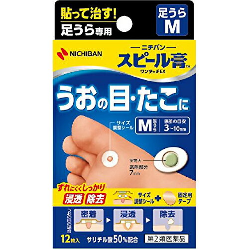 【第2類医薬品】ニチバンスピール膏ワンタッチEX（足うら用M） 12枚入り