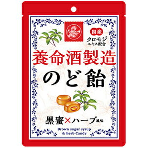 【調剤薬局向け】養命酒製造　のど飴黒蜜×ハーブ風味