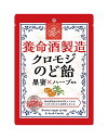 【調剤薬局向け】養命酒製造クロモジのど飴黒蜜×ハーブ風味