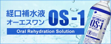 【送料無料】大塚製薬 OS-1 オーエスワン500m×24本 1ケース経口補水液