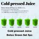 GoodayJuice コールドプレスジュース デトックスグ