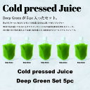 GoodayJuice コールドプレスジュース ディープグリ