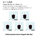 GoodayJuice コールドプレスジュース ベジータセット5パック　　　　　　　　　　　　　　　　　　　　　　　　スムージー フルーツ 野菜 冷凍 ギフト 出産祝い 内祝い 無添加 ビーガン ダイエット ファスティング 置き換え コールドプレスジュース プレゼント 2