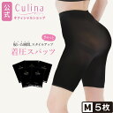 ＼1枚当あたり2,908円！／痩身スパッツ 着圧スパッツ キュリーナ M 5着セットで骨盤ケア！ 着圧 スパッツ 補正下着 垂れ尻 ショーツ ガードル 骨盤 骨盤ガードル ヒップアップ ぽっこりお腹 レディース 産後 1枚履き 骨盤補正 毎日履きたい！お得なまとめ買いセット