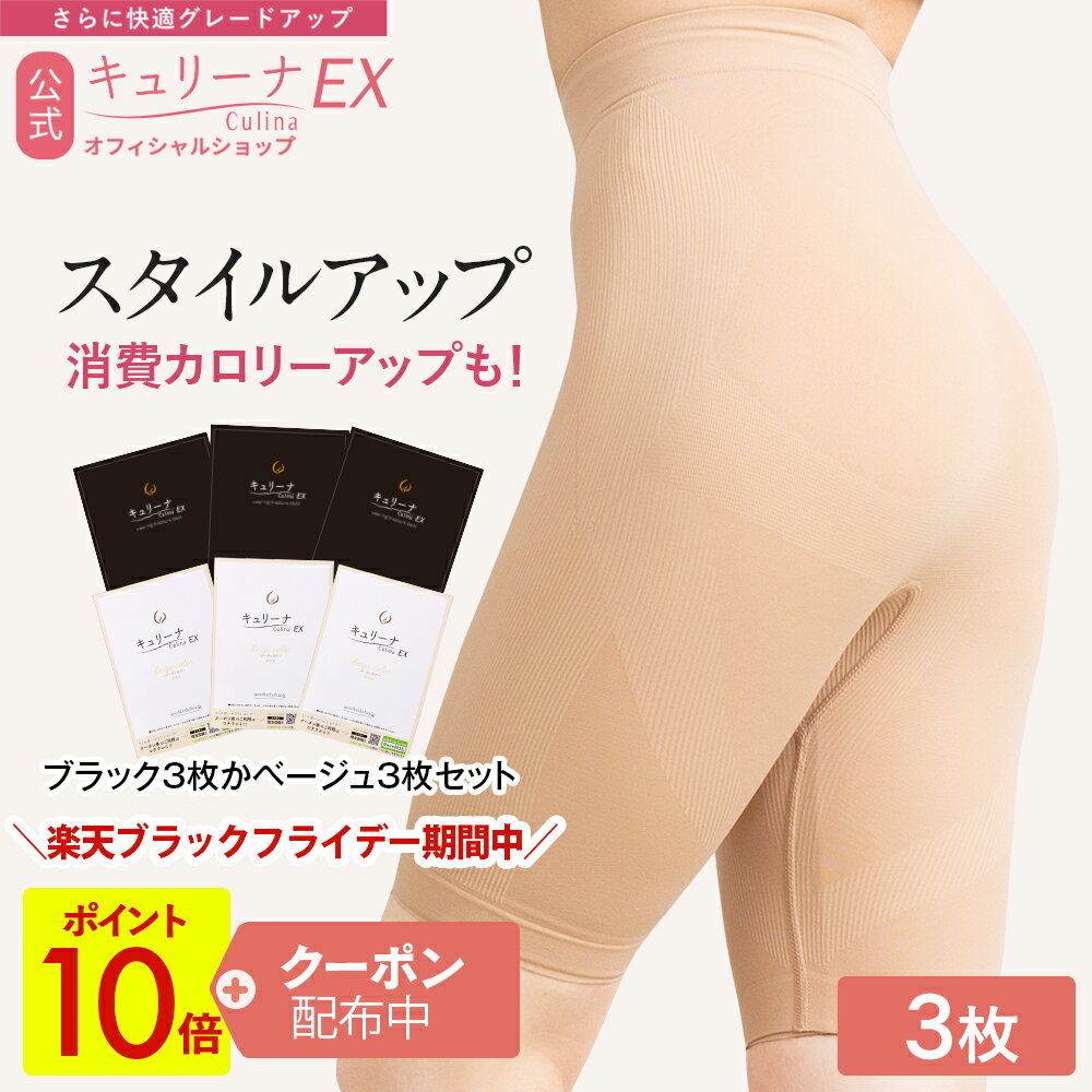 【P10倍+すぐに使える10%OFFクーポン】履き心地◎ムレにくい 締め付けすぎず ヒップアップ 補正下着 骨盤ガードル ハイウエスト ぽっこりお腹 キュリーナ...