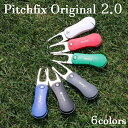 グリーンフォーク ピッチフィックス Pitchfix【オリジナル2.0】マーカー付きディポットツール ゴルフラウンド用品 ワンタッチグリーンフォーク 送料無料