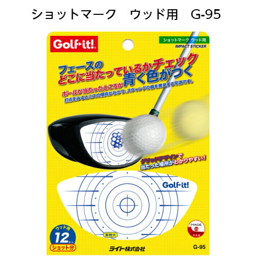 ショット診断ショットマーク【ウッド用】 LITE G-95 ライト打点ポイント ゴルフィット Golf it