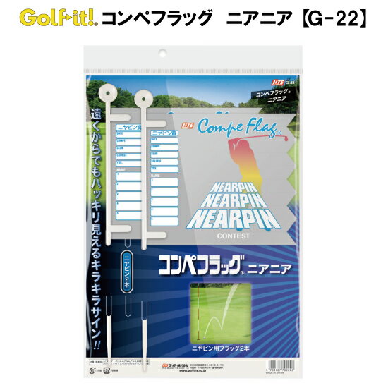 コンペフラッグ　コンペ用品　フラッグニアニア【G-22】コンペ幹事様用 ラウンド用品 ゴルフィット Golf it!　LITE