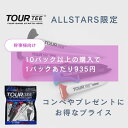 ゴルフコンペ 幹事様【TOURTEE】ALLSTARS 10パックセット ツアーティー 景品 GOLF golf ゴルフ もらって嬉しい お試しパック お得な大...