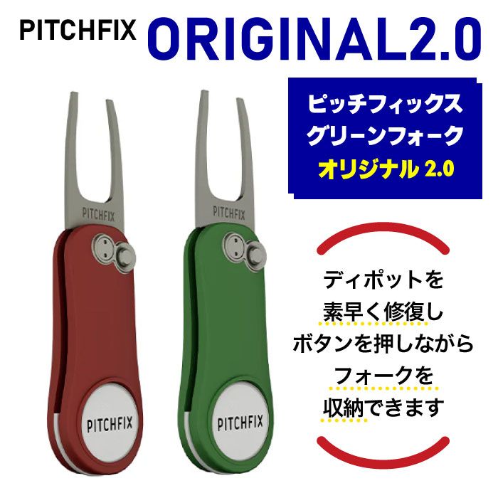 グリーンフォーク ピッチフィックス Pitchfix【オリジナル2.0】マーカー付きディボットツール ゴルフラ..
