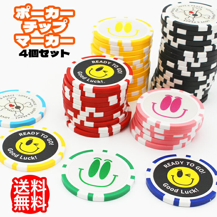 グリーンマーカー4枚 ゆうパケット便限定送料無料【ポーカーチップマーカー】大きいマーカー カジノチップマーカー グリーン用品 ゴルフ マーカー コンペ 景品 スマイル ドクロ 可愛い かわいい