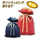 選べるカラーギフトラッピング