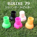 バーディ79 Birdie79 ボールピックアップ ラウンド用品 グリップエンド装着用 メール便で送料無料