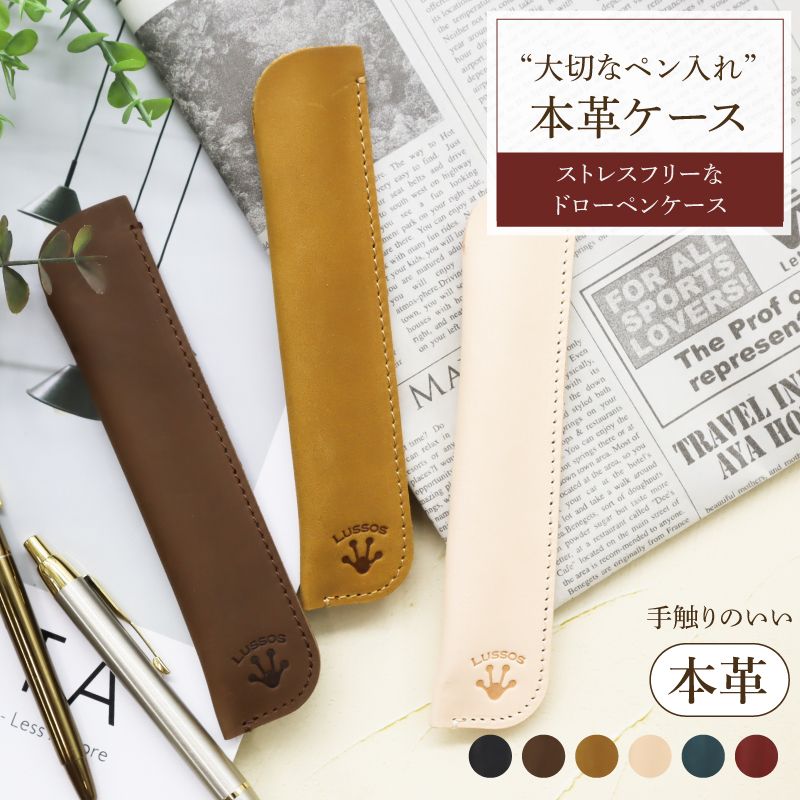 【最大27%クーポン♪超目玉】 【新発売】 ペンケース 革 1本 万年筆 ケース 上質 1本用 高級 本革 ビジネス メンズ スリム 筆箱 筆入れ 大学生 おし...
