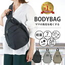 【MAX40%OFFクーポン→1点でも10%】 【楽天1位・SNSで話題】 ボディバッグ レディース きれいめ ボディーバッグ 大容量 大きめ マザーズバッグ ...