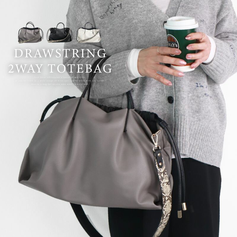 【大特価・50%OFFクーポン！】 【新発売】 トートバッグ ショルダーバッグ レディースかわいい おしゃれ チャコールグレー 30代 通勤バッグ 巾着バッグ 通勤通学 50代 ハンドバッグ アイボリー フェイクレザー 軽量 20代のサムネイル